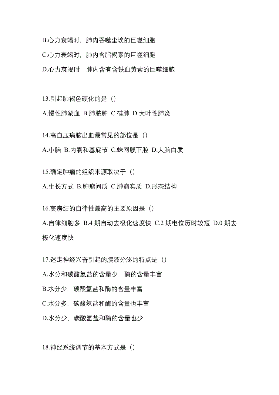 四川省成都市统招专升本考试2022年生理学病理解剖学模拟试卷二附答案_第3页