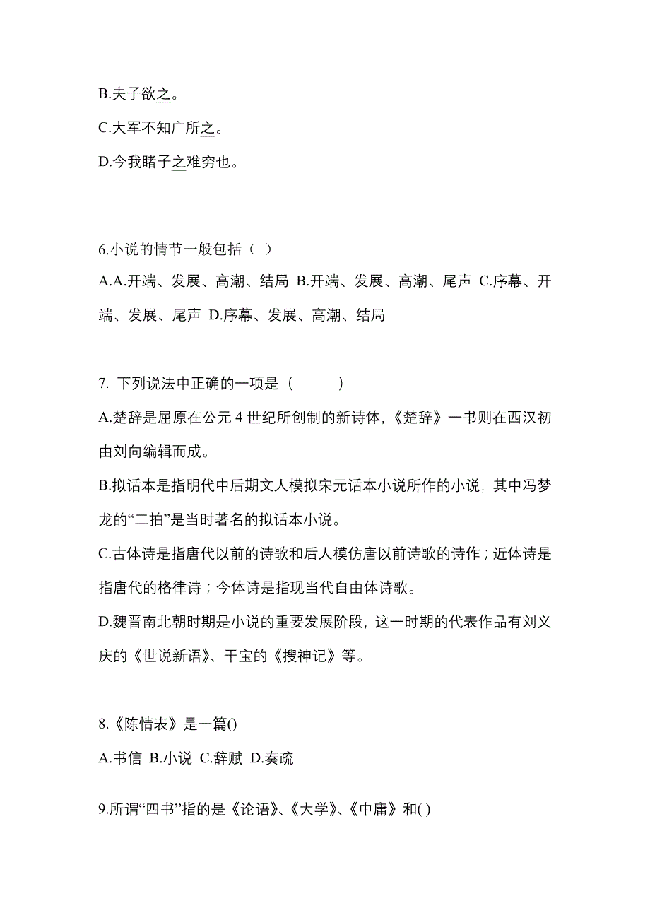 广东省阳江市成考专升本考试2022-2023年大学语文自考模拟考试（附答案）_第2页