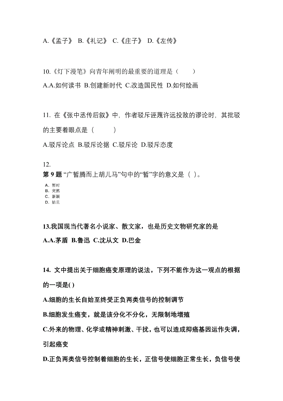 广东省阳江市成考专升本考试2022-2023年大学语文自考模拟考试（附答案）_第3页