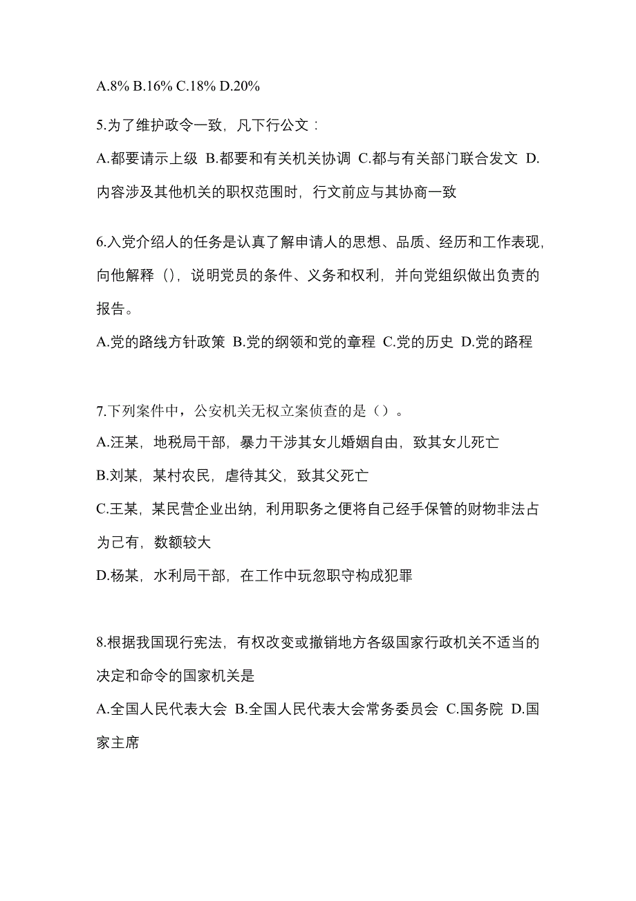 【备考2023年】广东省惠州市-辅警协警笔试测试卷(含答案)_第2页