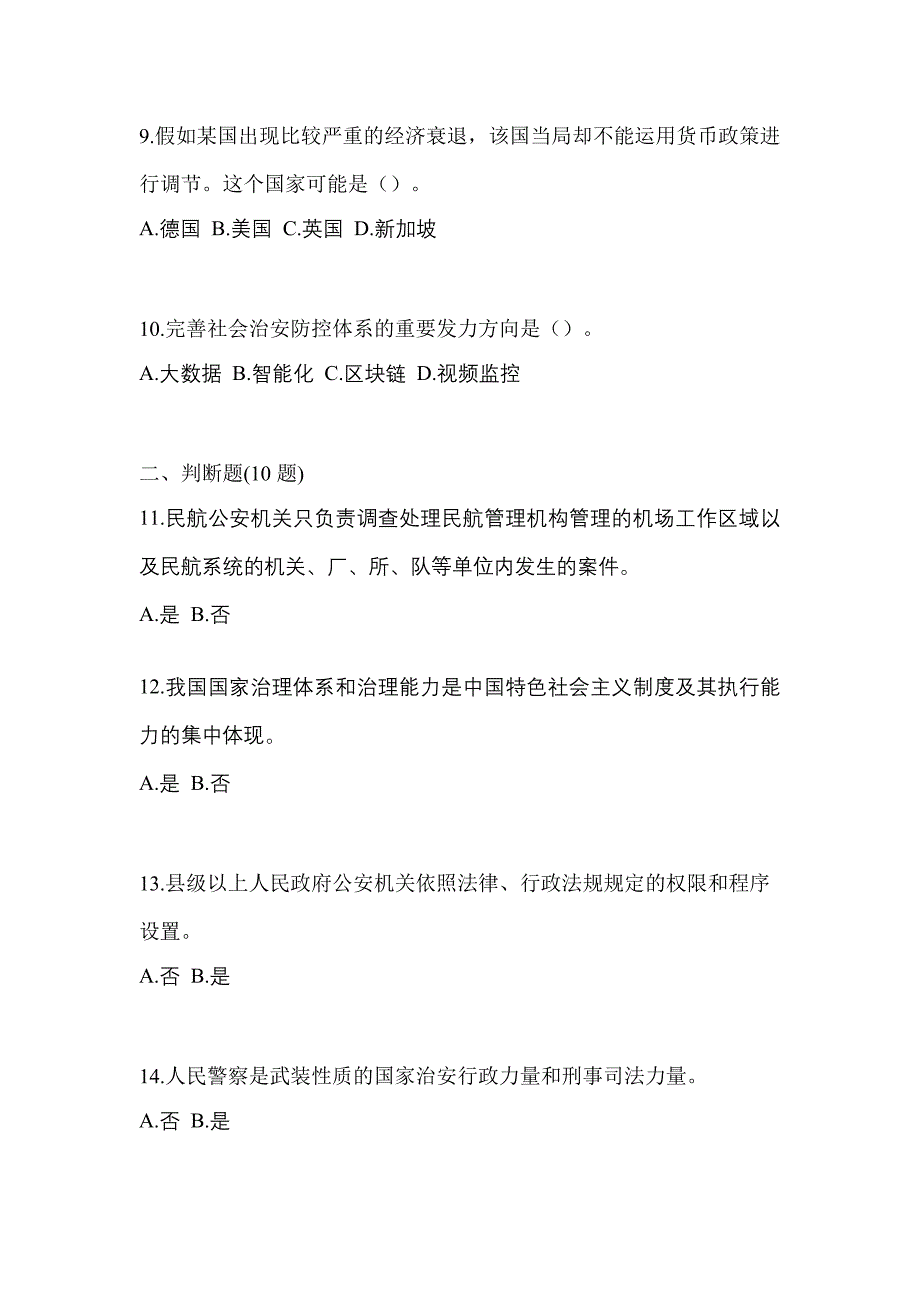 【备考2023年】广东省惠州市-辅警协警笔试测试卷(含答案)_第3页