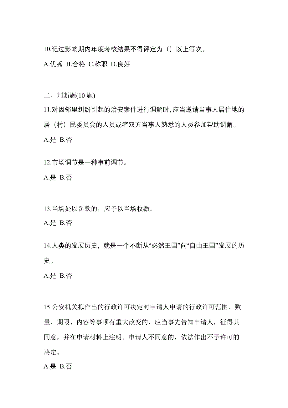 2021年山西省临汾市-辅警协警笔试测试卷(含答案)_第3页