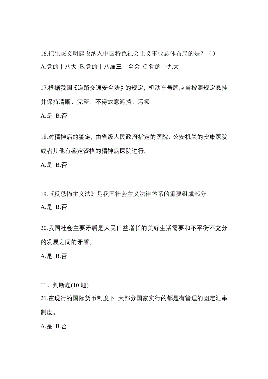 2021年山西省临汾市-辅警协警笔试测试卷(含答案)_第4页