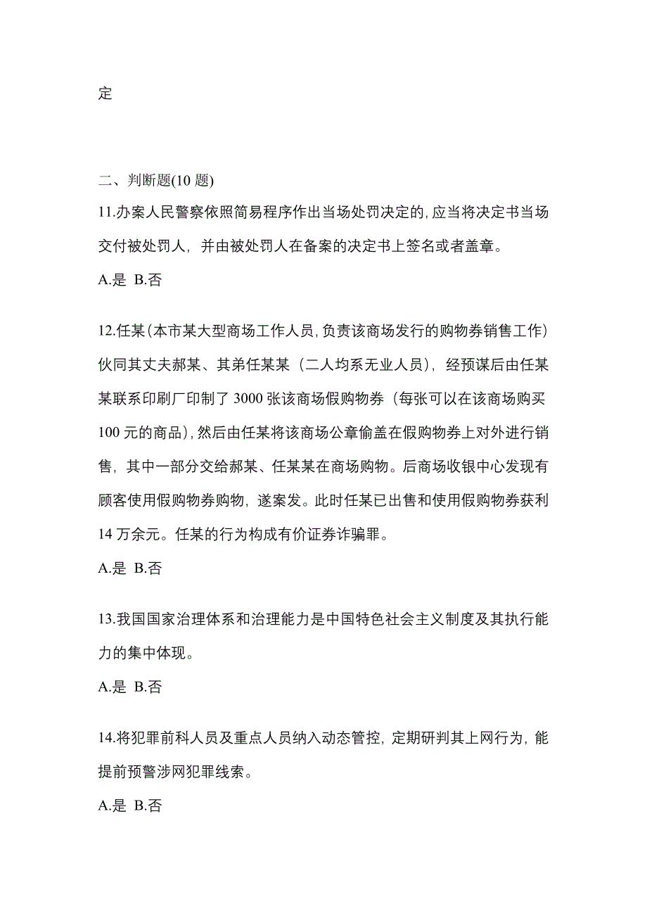 【备考2023年】河南省安阳市-辅警协警笔试测试卷(含答案)_第4页