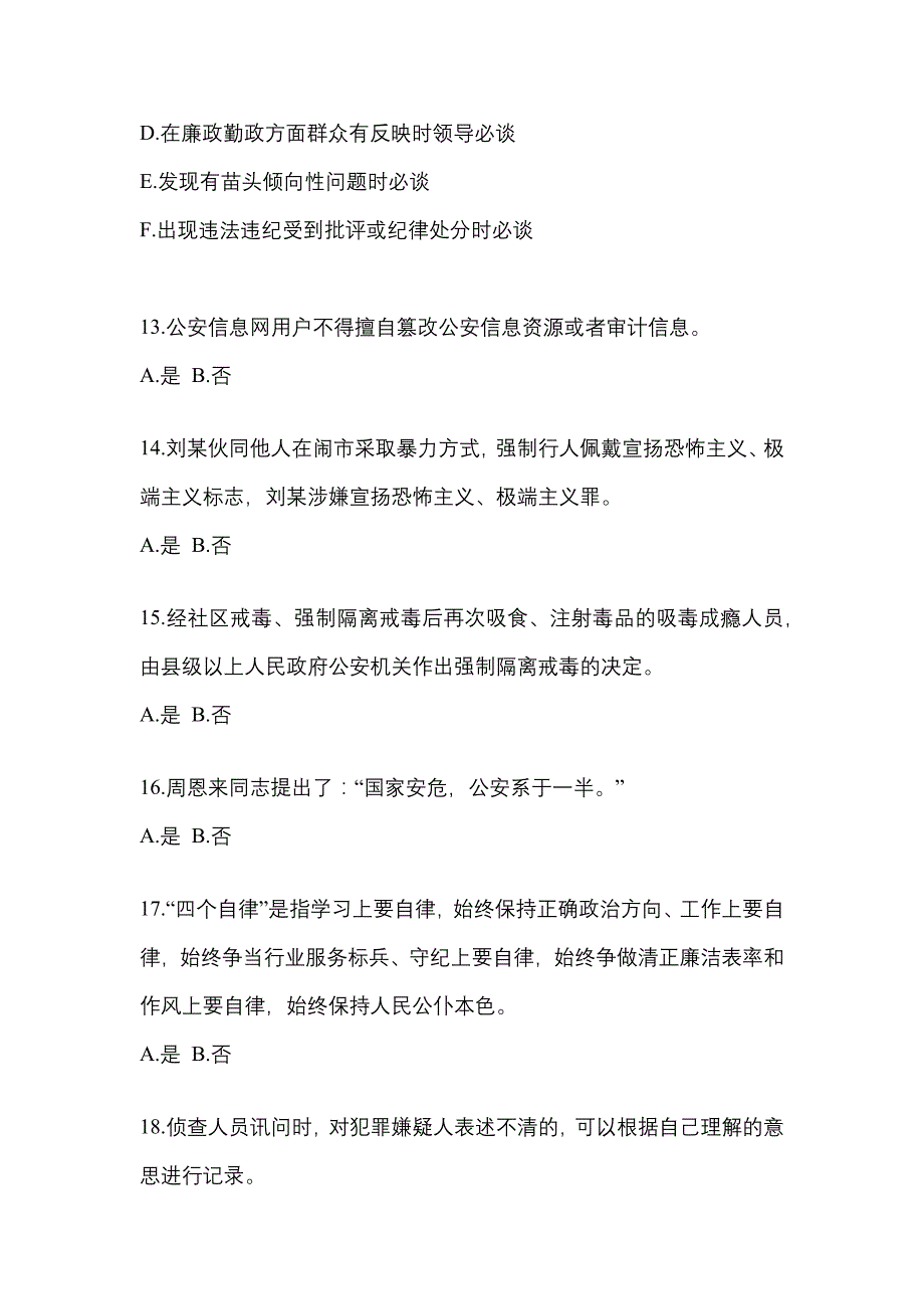 【备考2023年】山东省青岛市-辅警协警笔试真题一卷（含答案）_第4页