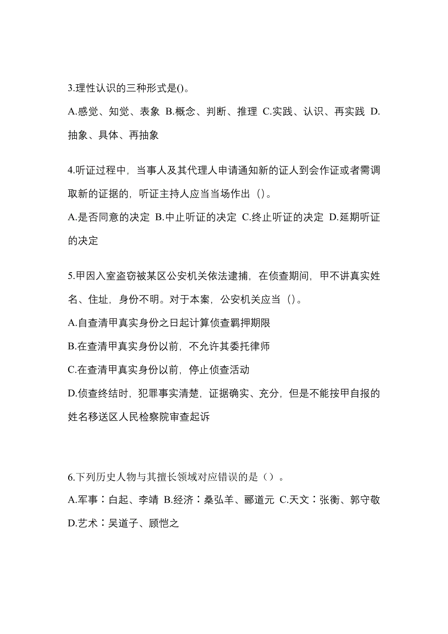 备考2023年山西省吕梁市-辅警协警笔试预测试题(含答案)_第2页