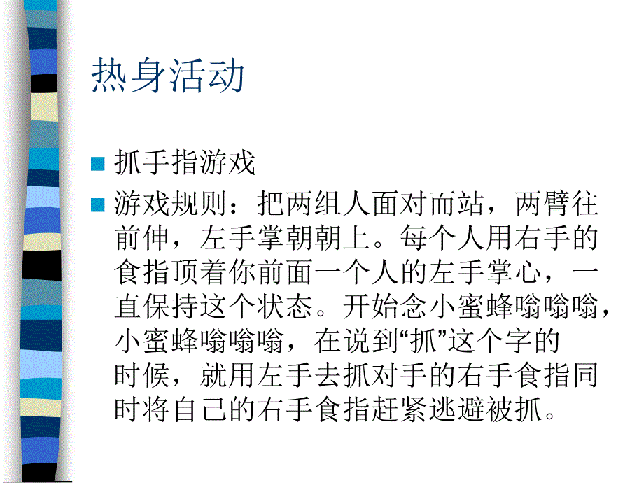 塑造积极心态成就美好人生_第2页