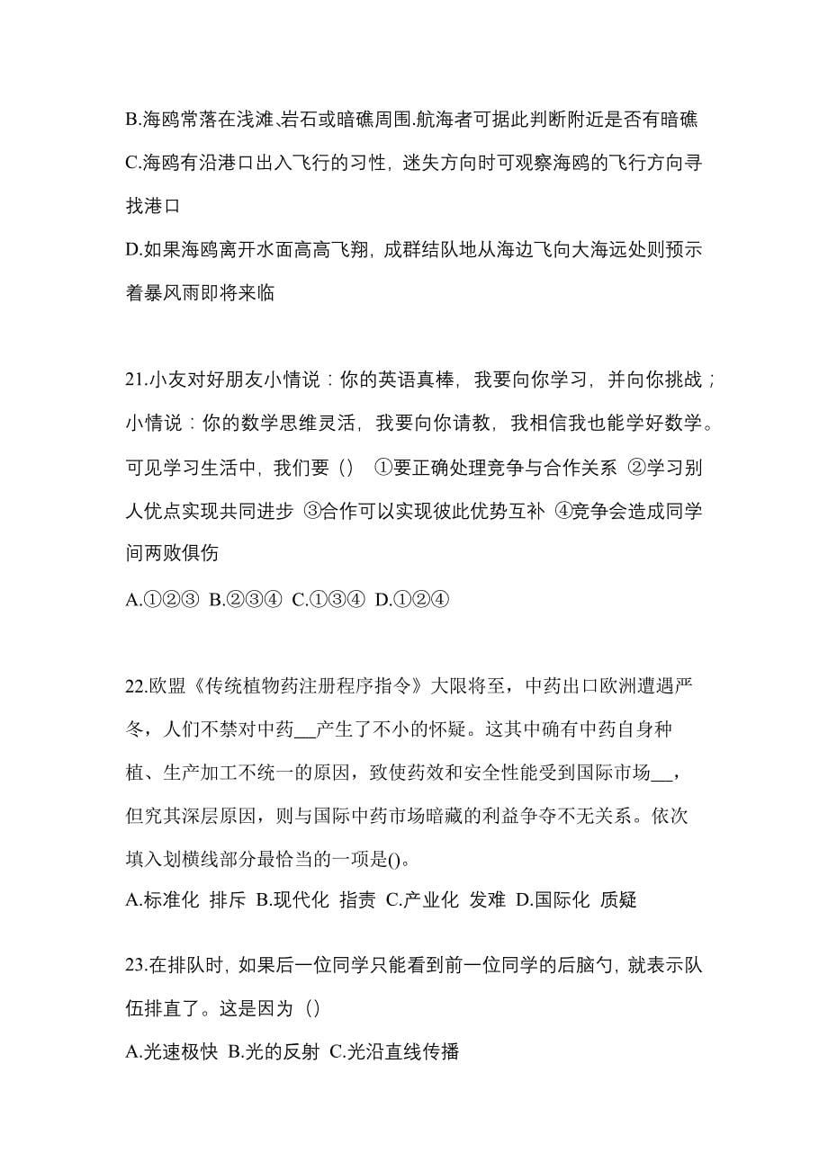 2022年山东省济南市单招职业技能模拟考试(含答案)_第5页