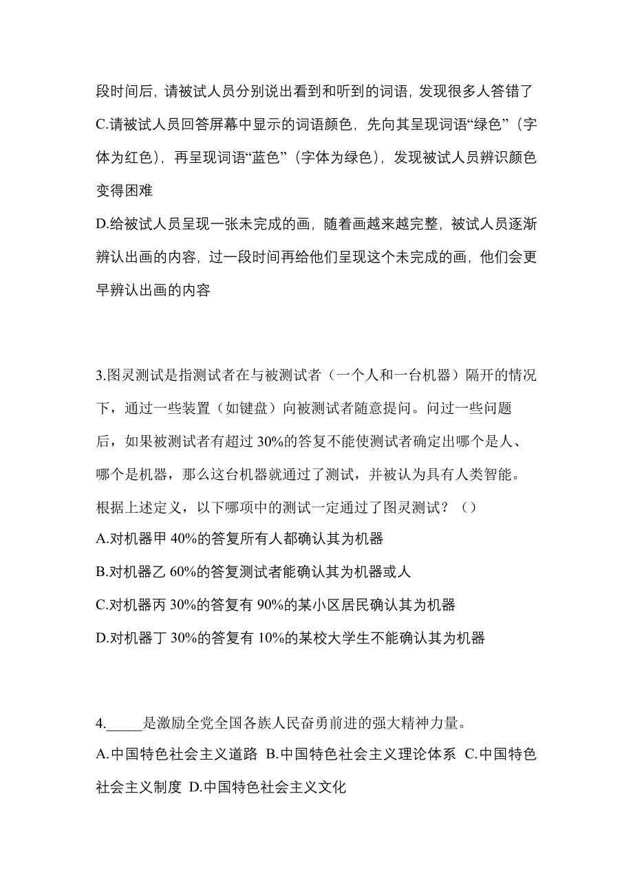 备考2023年湖南省衡阳市-辅警协警笔试真题(含答案)_第2页