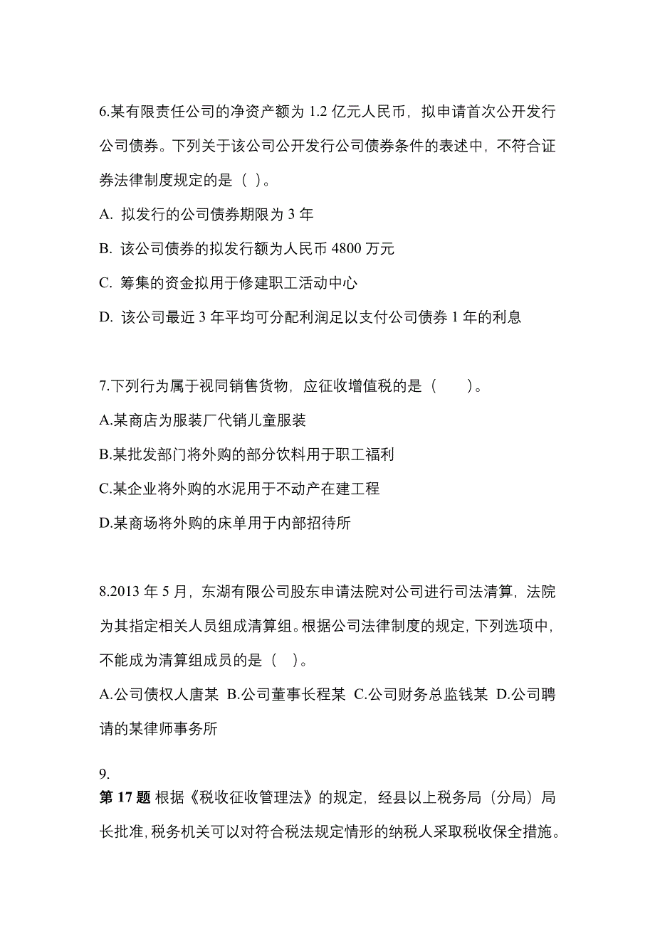 2022-2023年四川省绵阳市中级会计职称经济法专项练习(含答案)_第3页