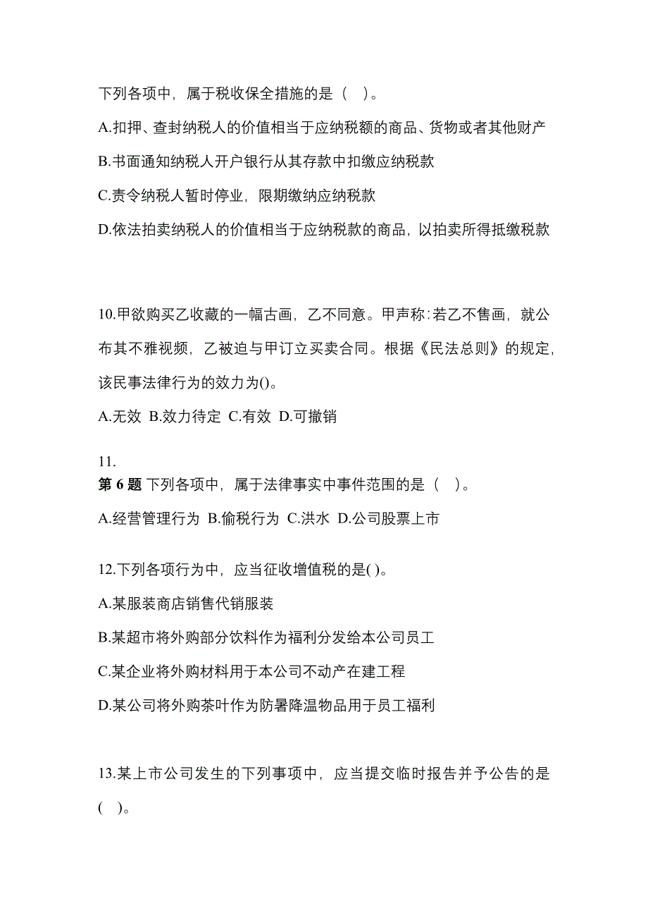 2022-2023年四川省绵阳市中级会计职称经济法专项练习(含答案)_第4页