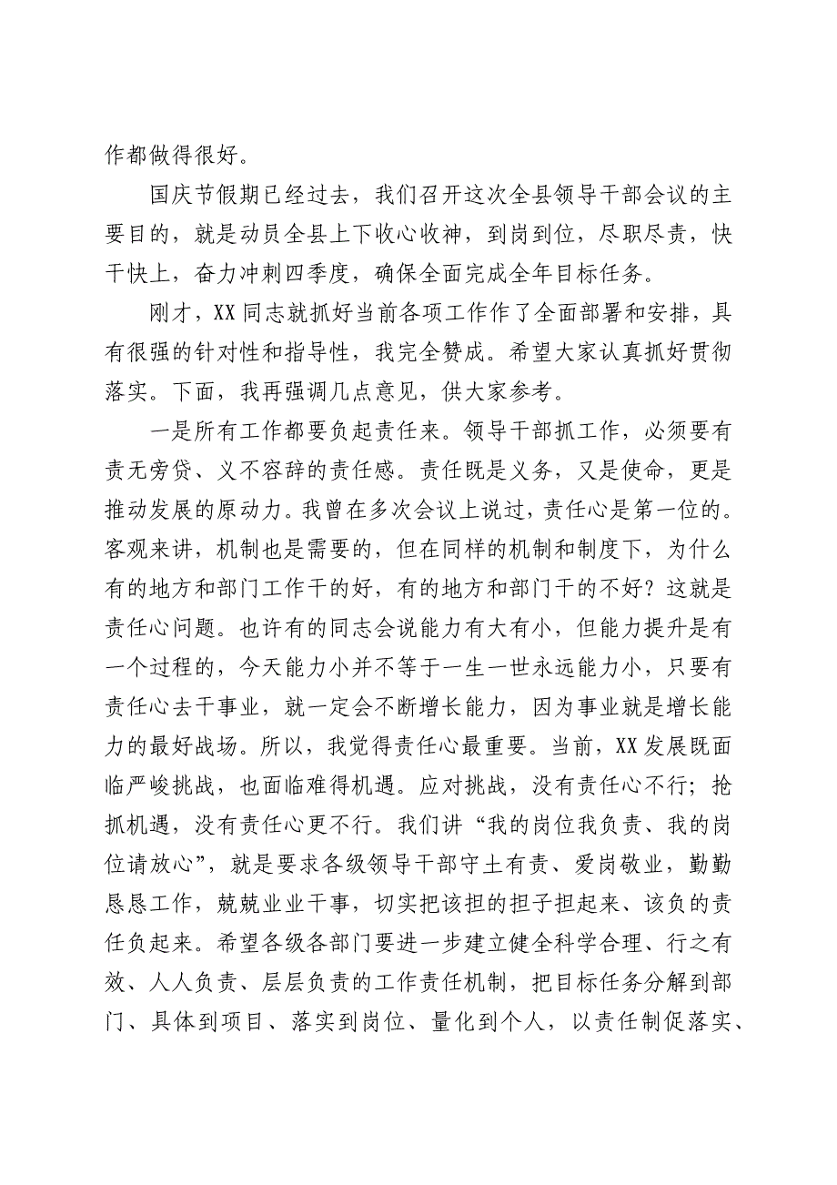 最新【讲话发言】在国庆节后收心会上讲话_第2页