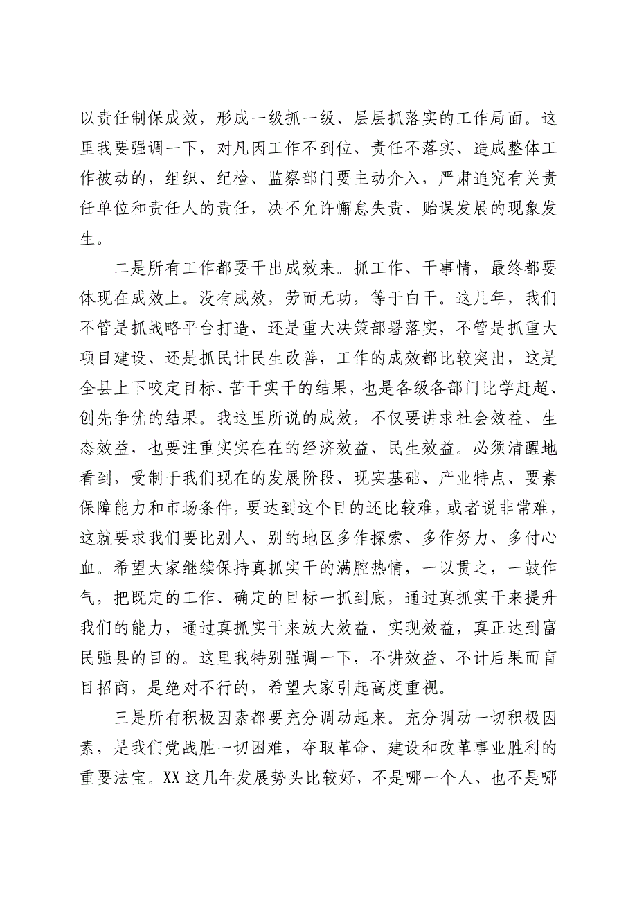 最新【讲话发言】在国庆节后收心会上讲话_第3页