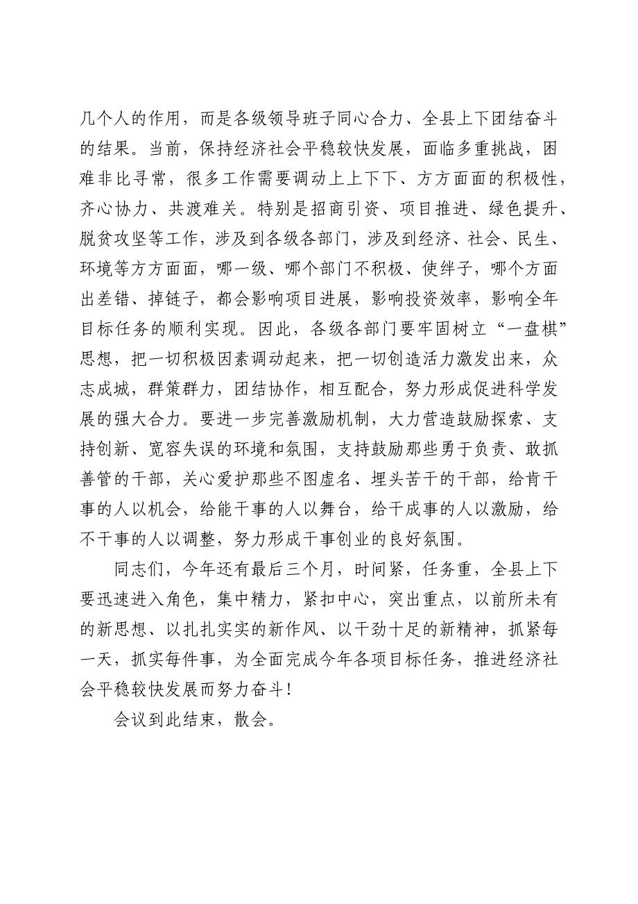 最新【讲话发言】在国庆节后收心会上讲话_第4页