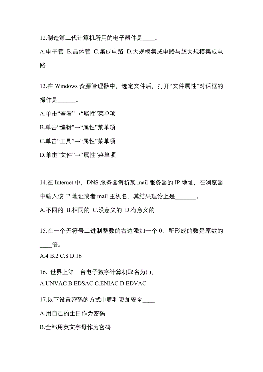 2022-2023年福建省三明市成考专升本计算机基础专项练习(含答案)_第3页