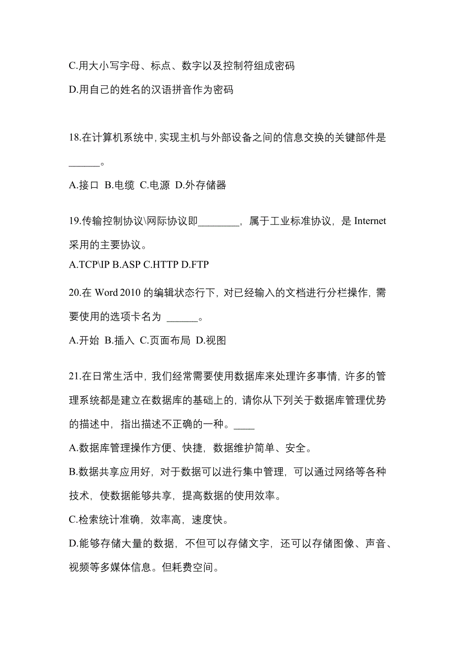 2022-2023年福建省三明市成考专升本计算机基础专项练习(含答案)_第4页