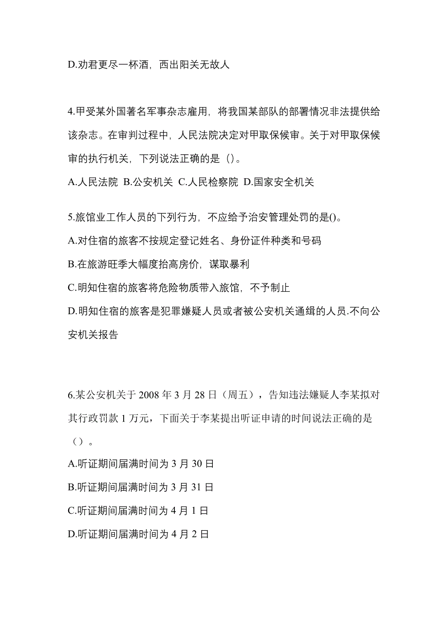 2021年内蒙古自治区乌兰察布市-辅警协警笔试真题二卷(含答案)_第2页