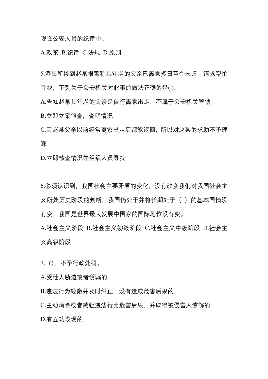 备考2023年湖北省襄樊市-辅警协警笔试测试卷一(含答案)_第2页