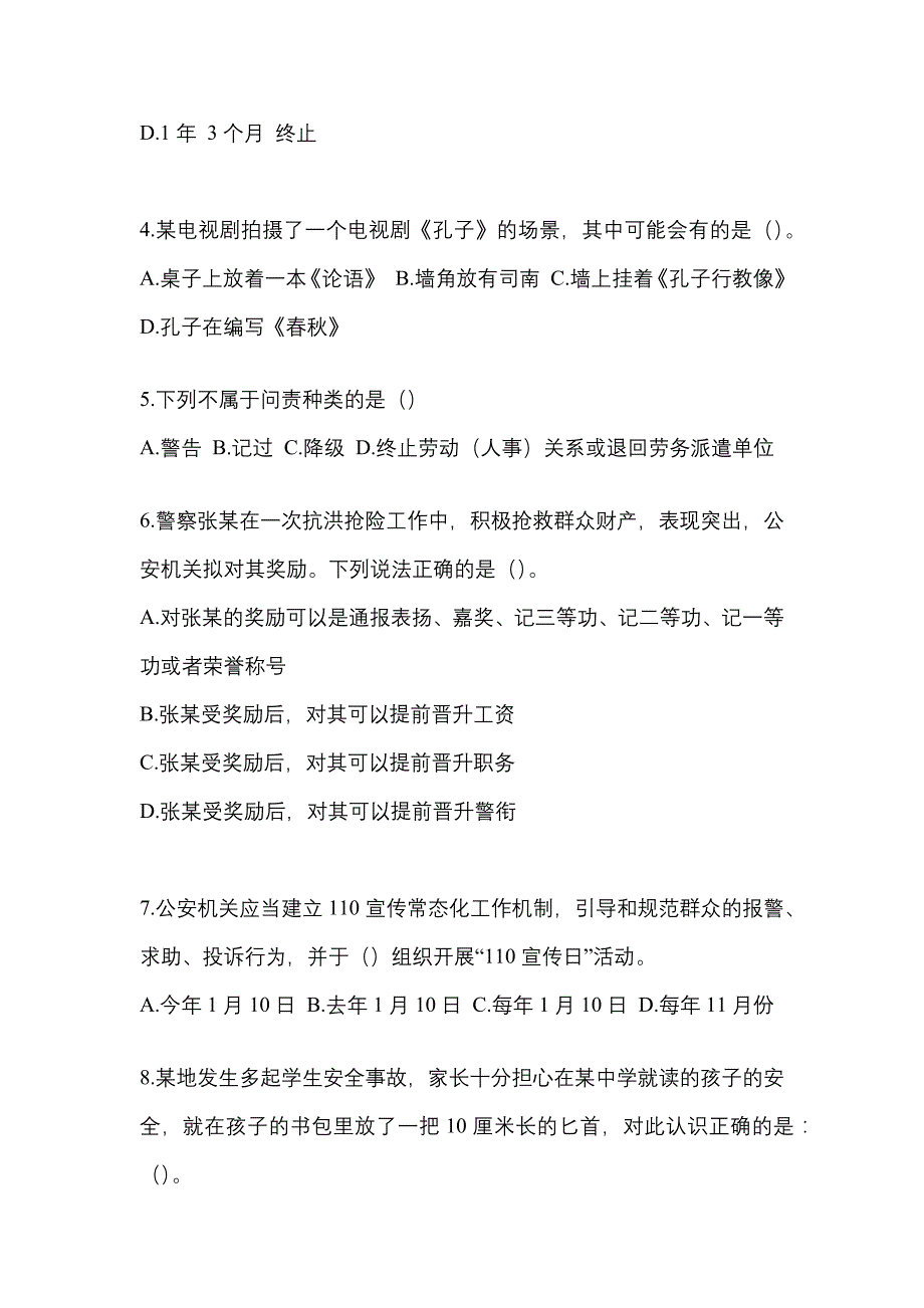 2021-2022学年辽宁省葫芦岛市-辅警协警笔试真题一卷（含答案）_第2页