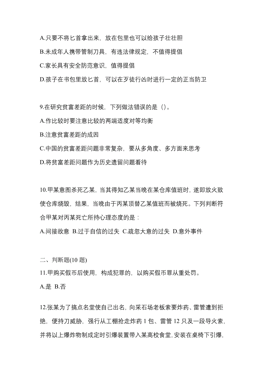 2021-2022学年辽宁省葫芦岛市-辅警协警笔试真题一卷（含答案）_第3页