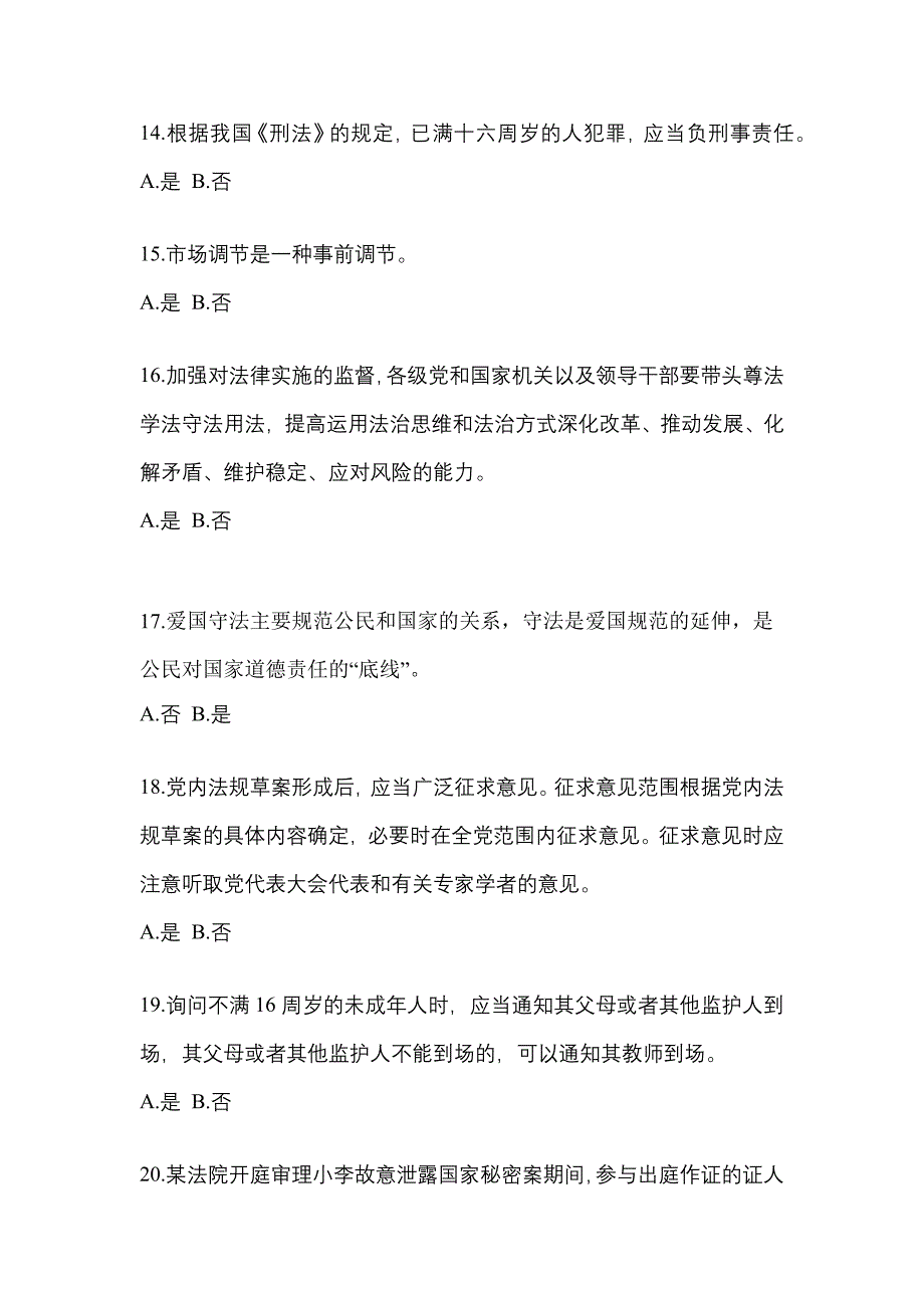 2022-2023学年山西省长治市-辅警协警笔试测试卷一(含答案)_第4页