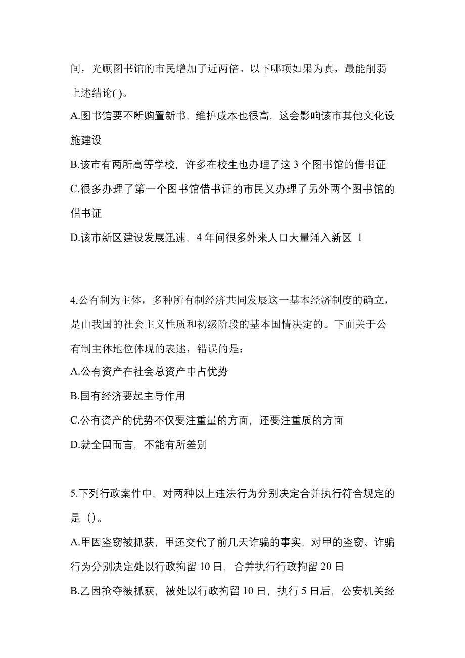 【备考2023年】湖南省岳阳市-辅警协警笔试真题二卷(含答案)_第2页