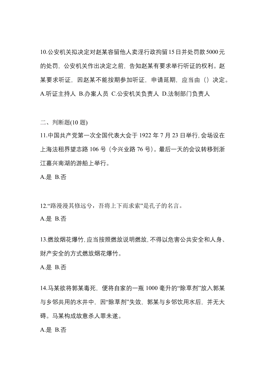 2021年贵州省六盘水市-辅警协警笔试预测试题(含答案)_第3页