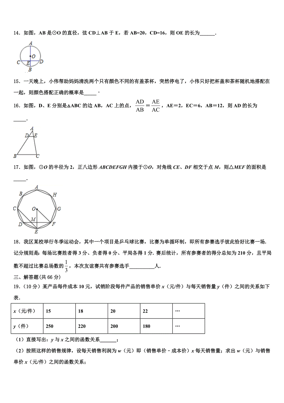 2023学年浙江省玉环市九年级数学第一学期期末检测模拟试题含解析_第3页