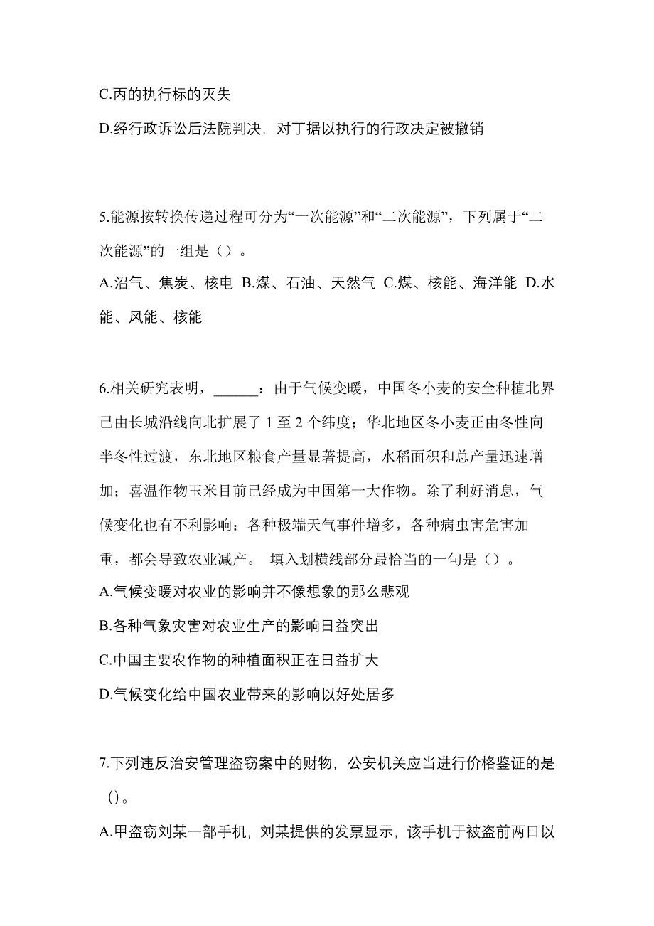 2022-2023学年河北省秦皇岛市-辅警协警笔试真题二卷(含答案)_第2页