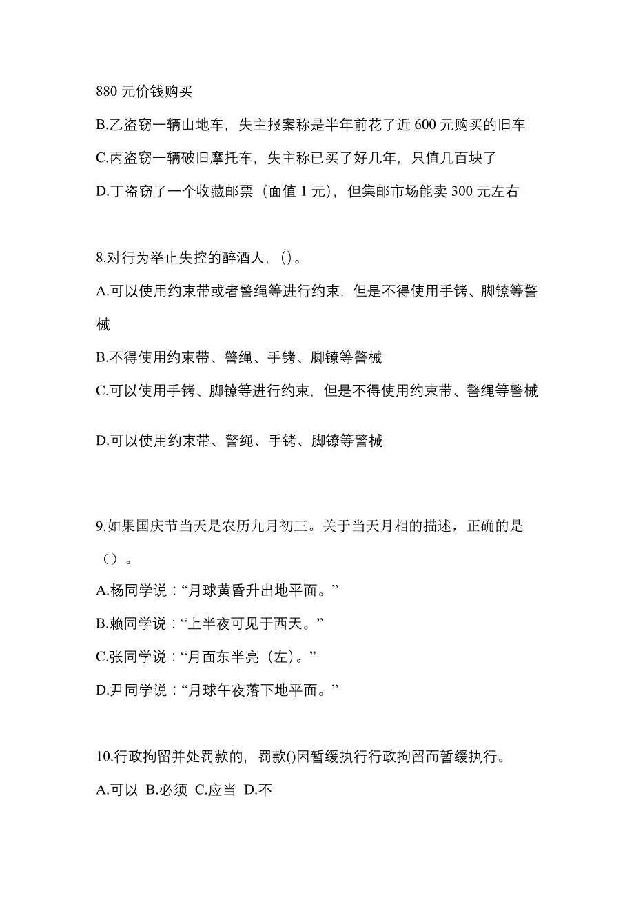 2022-2023学年河北省秦皇岛市-辅警协警笔试真题二卷(含答案)_第3页