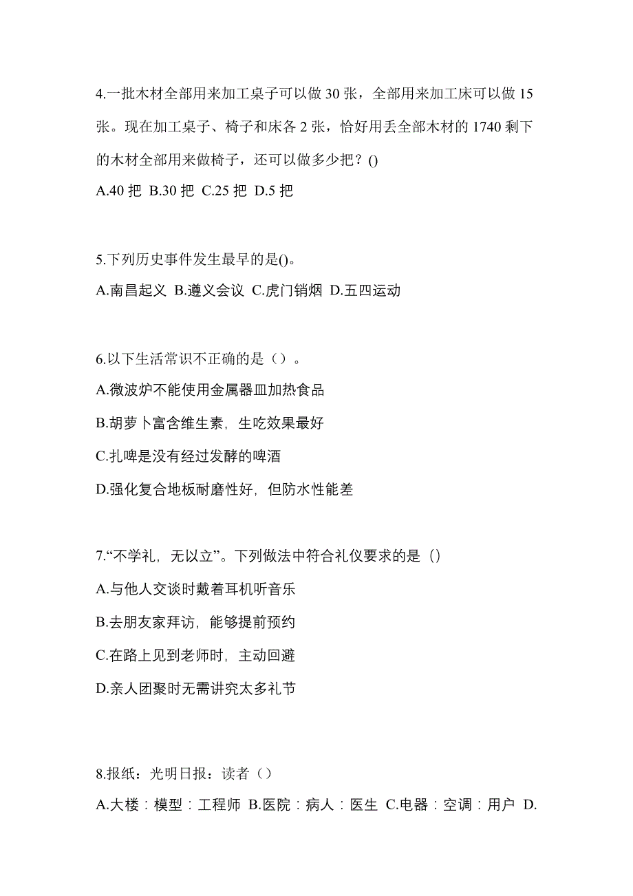 2022-2023年四川省南充市单招职业技能模拟考试(含答案)_第2页