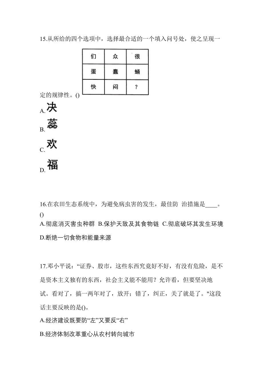 2022-2023年四川省南充市单招职业技能模拟考试(含答案)_第5页