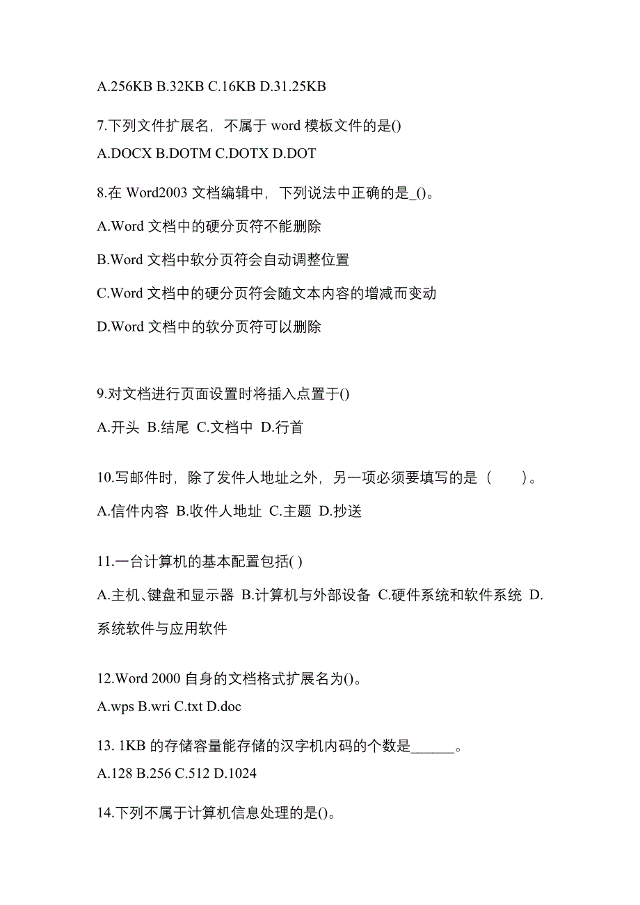 2022年内蒙古自治区呼伦贝尔市全国计算机等级考试计算机基础及MS Office应用专项练习(含答案)_第2页