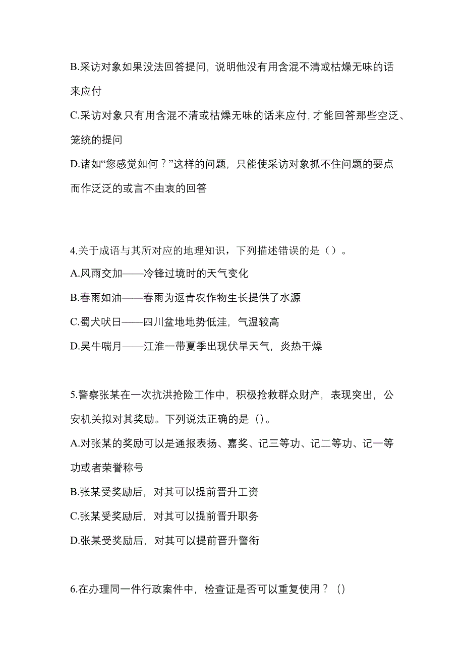 2022年甘肃省张掖市-辅警协警笔试测试卷(含答案)_第2页