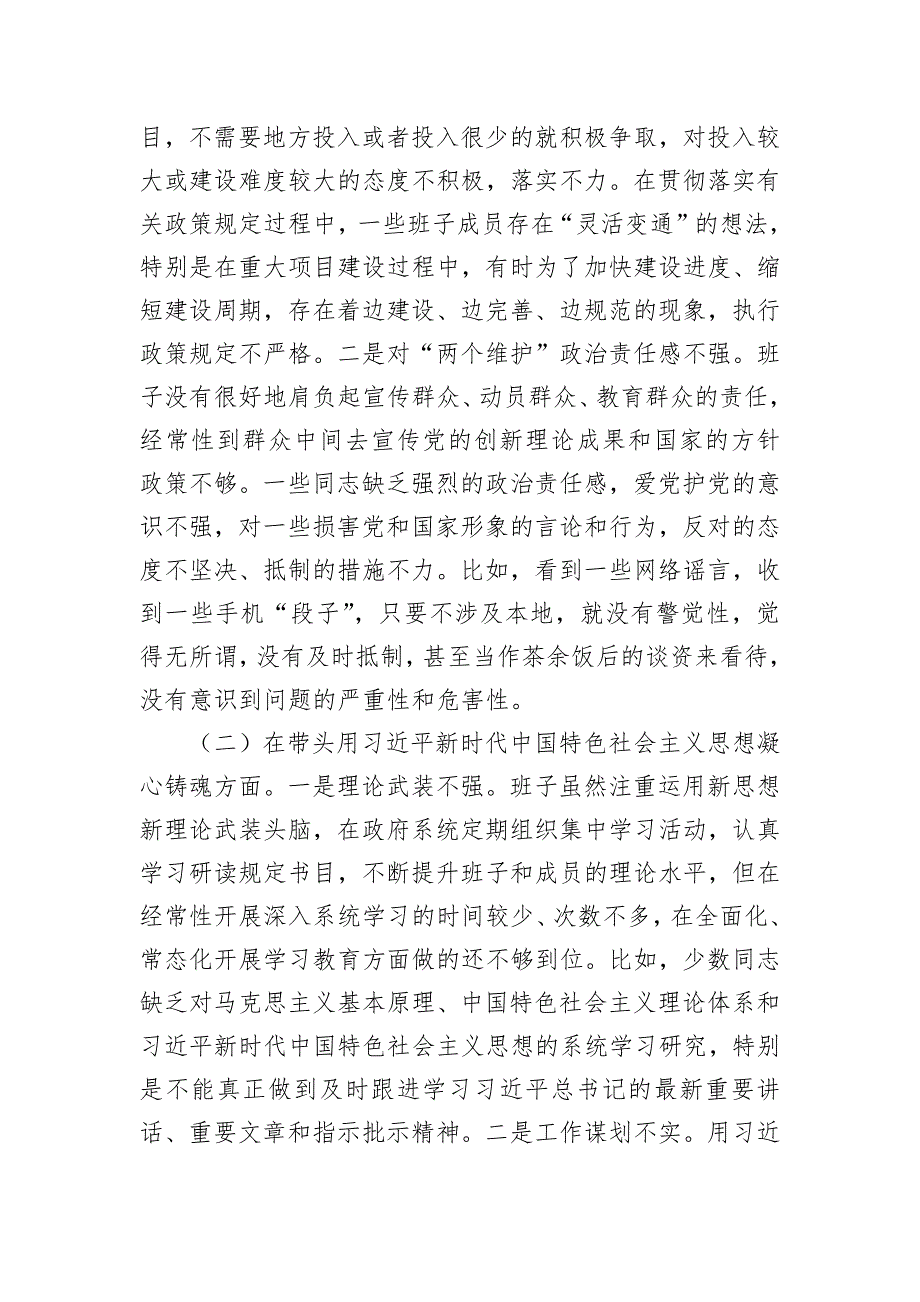 县政府党组领导2022年度专题民主会“六个带头”对照检查材料_第2页