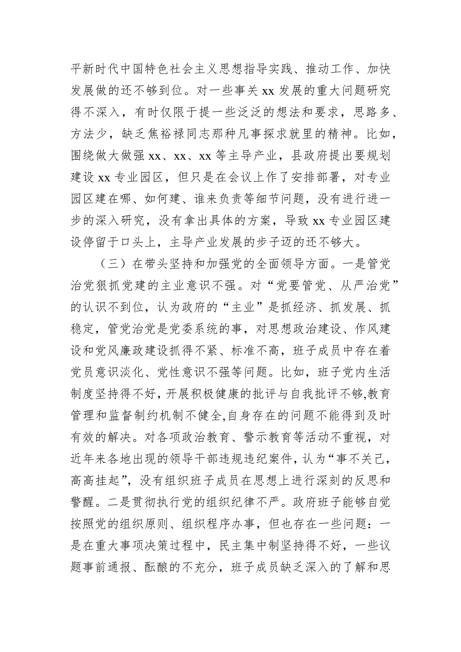 县政府党组领导2022年度专题民主会“六个带头”对照检查材料_第3页