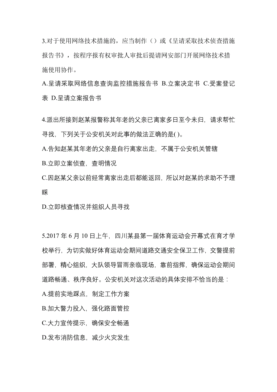 2022年四川省广元市-辅警协警笔试测试卷(含答案)_第2页