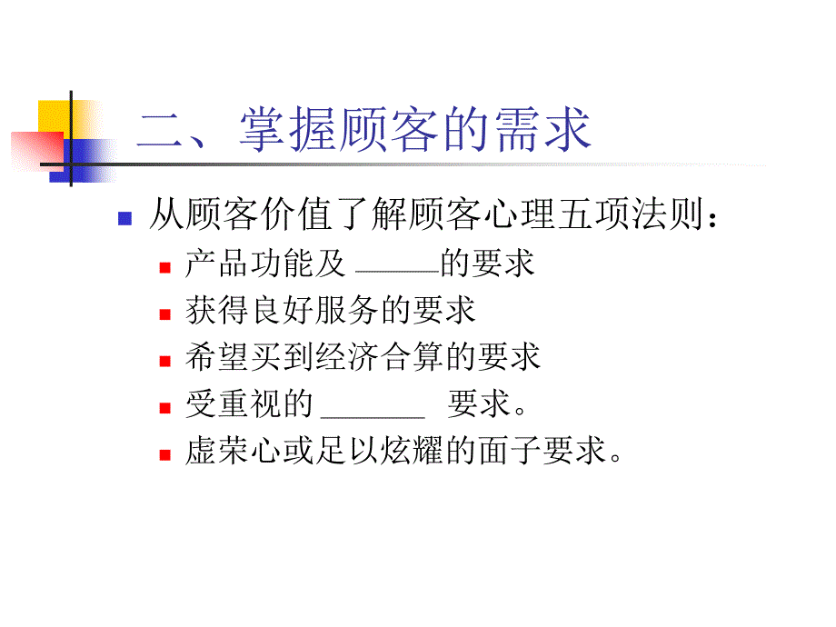 客户满意服务与抱怨异议处理_第4页