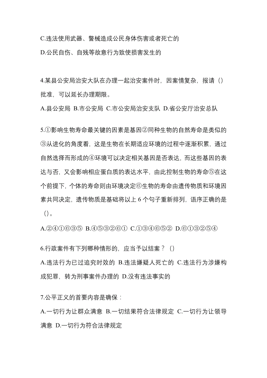 备考2023年广东省湛江市-辅警协警笔试预测试题(含答案)_第2页