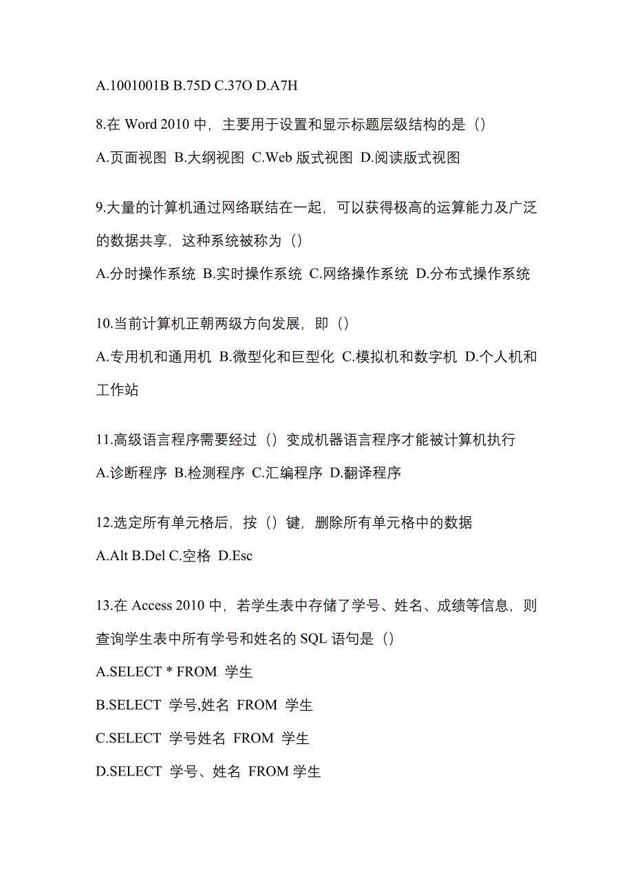 四川省成都市统招专升本考试2022年计算机自考真题（附答案）_第2页