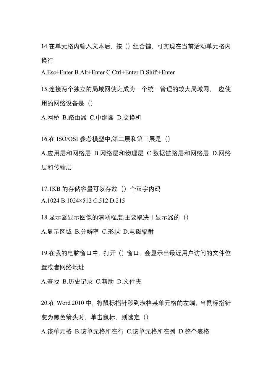 四川省成都市统招专升本考试2022年计算机自考真题（附答案）_第3页