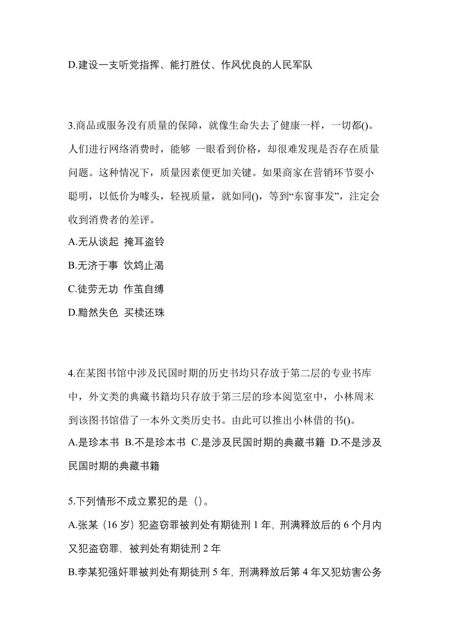 备考2023年湖南省湘潭市-辅警协警笔试模拟考试(含答案)_第2页