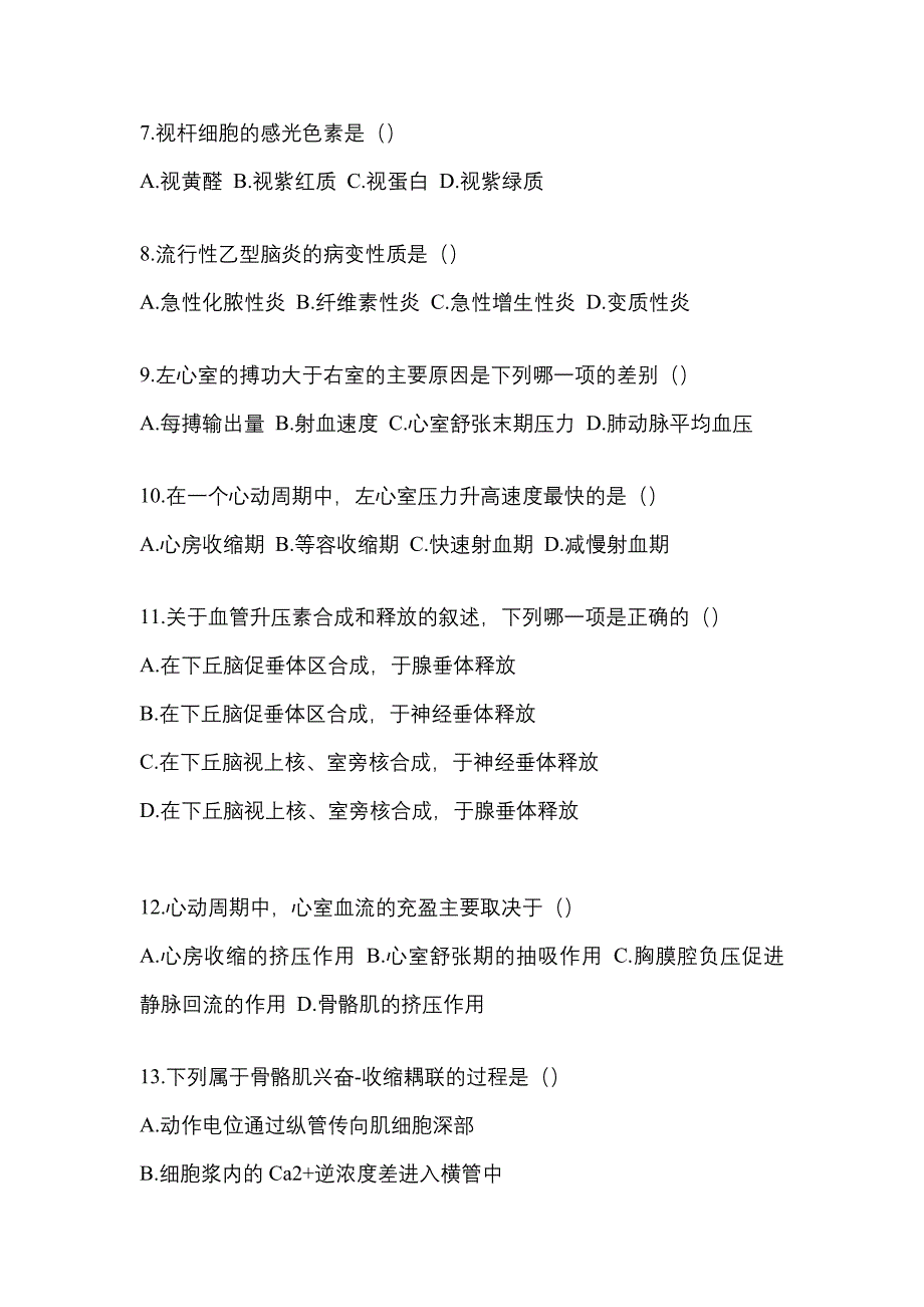 云南省昆明市统招专升本考试2022-2023年生理学病理解剖学模拟试卷二附答案_第2页