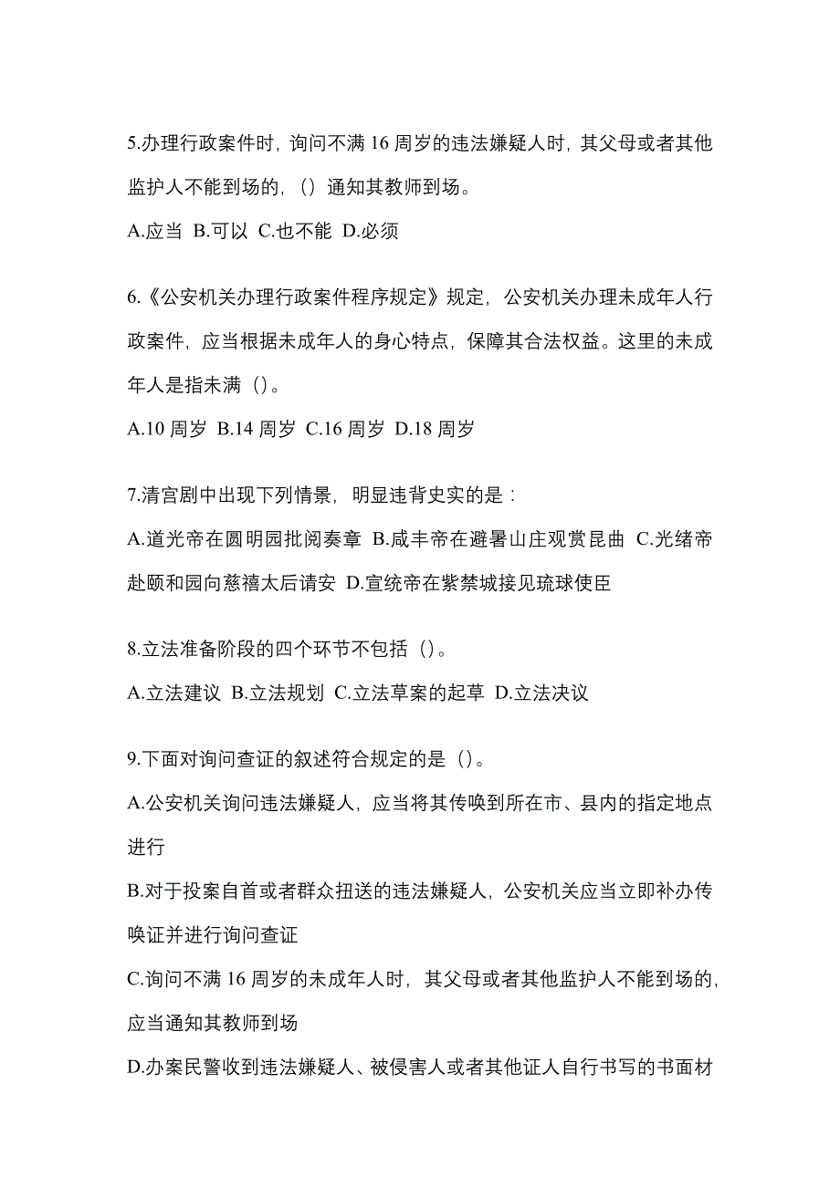 备考2023年内蒙古自治区呼和浩特市-辅警协警笔试测试卷(含答案)_第2页