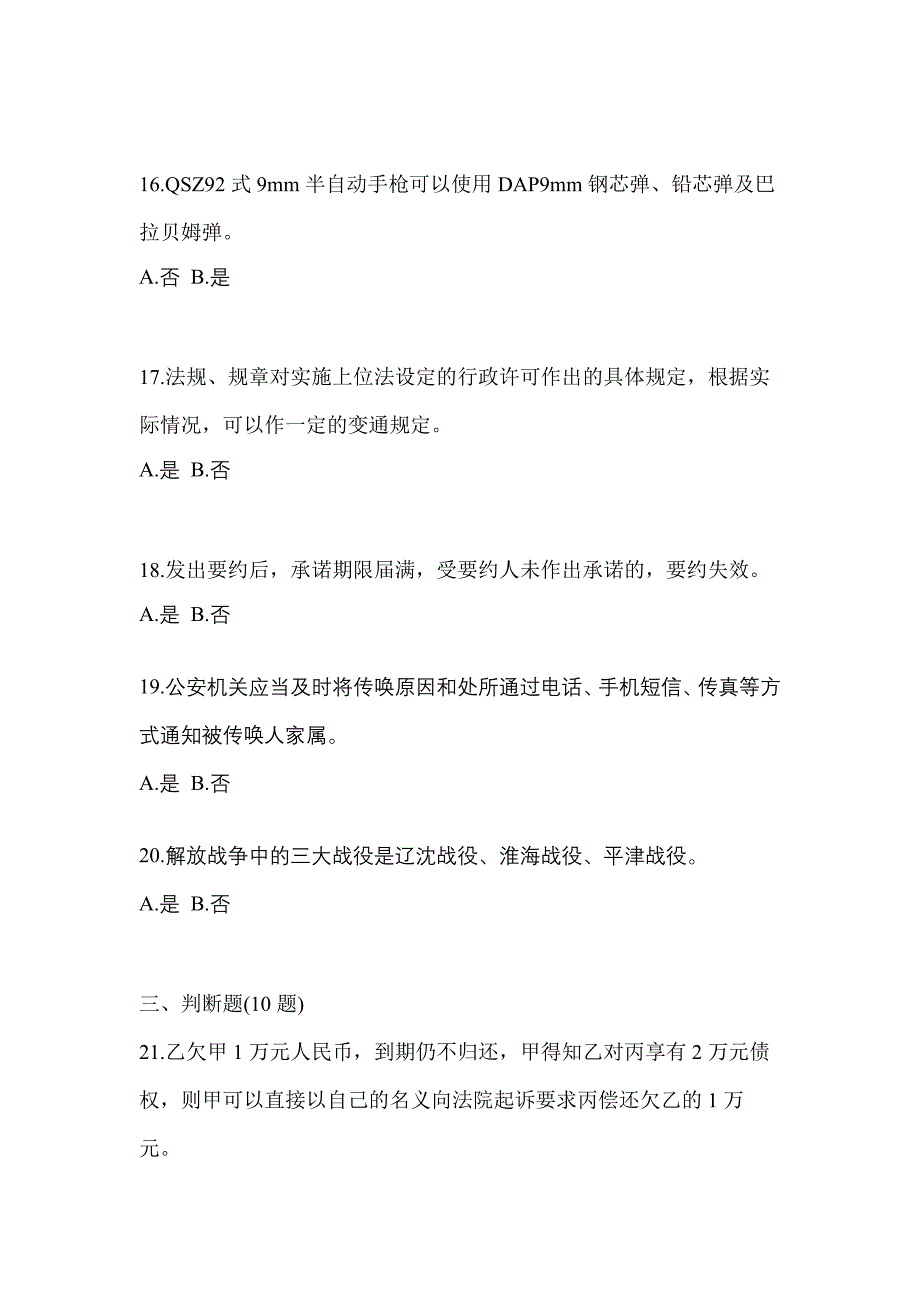 备考2023年内蒙古自治区呼和浩特市-辅警协警笔试测试卷(含答案)_第4页