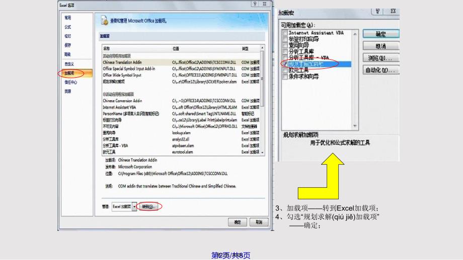 excel建模整数规划法实用教案_第2页