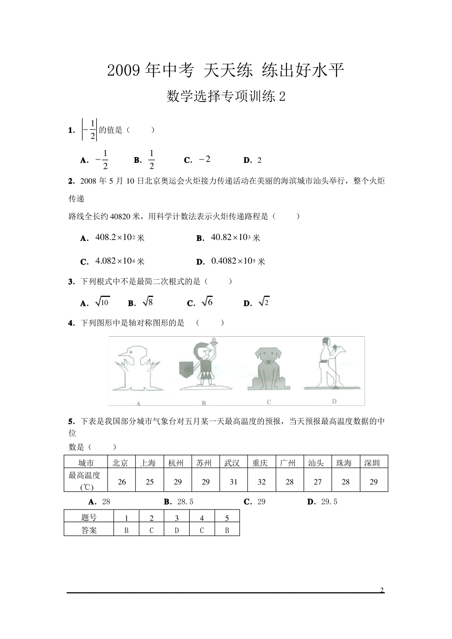 中考数学练习题_第2页