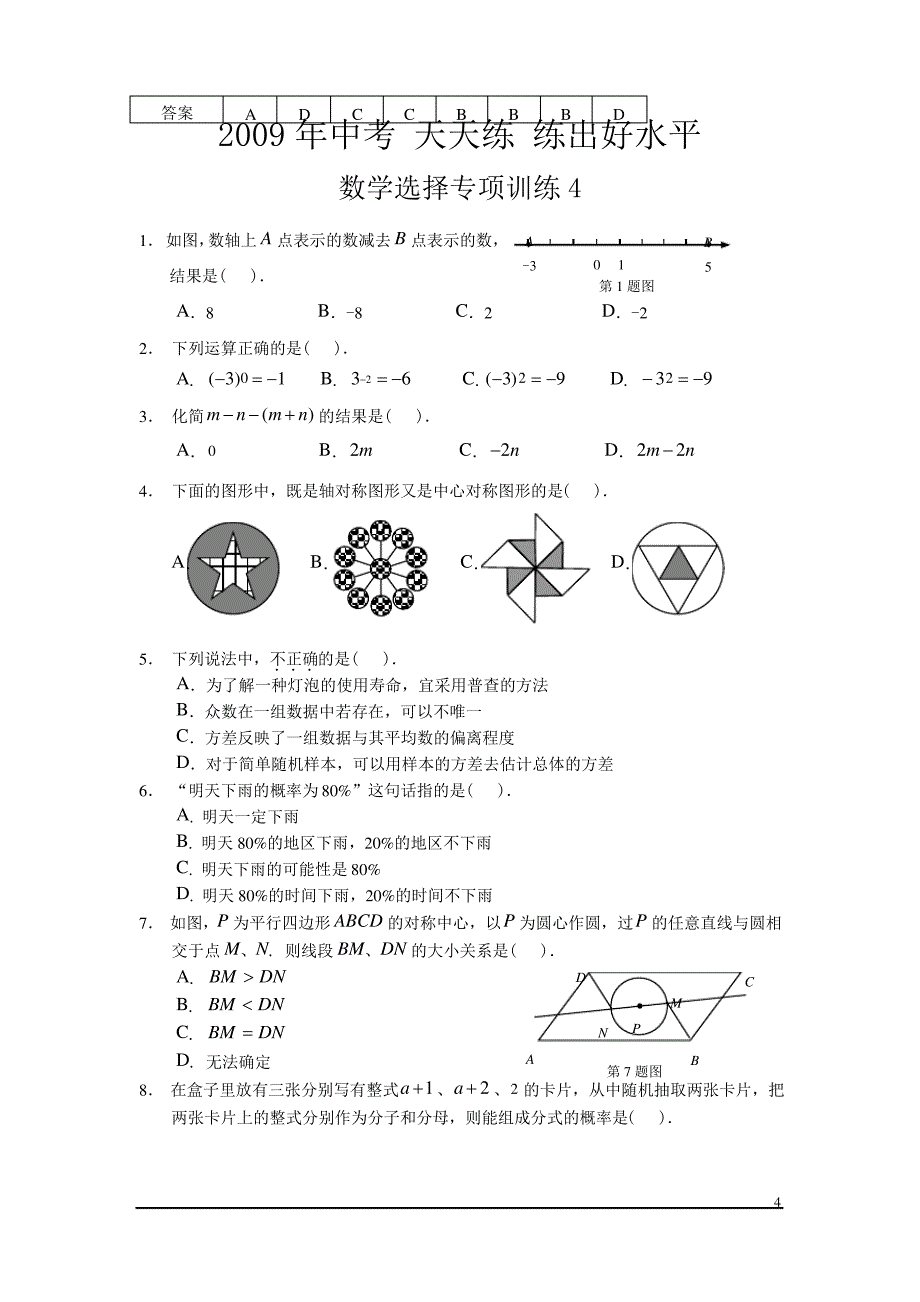 中考数学练习题_第4页