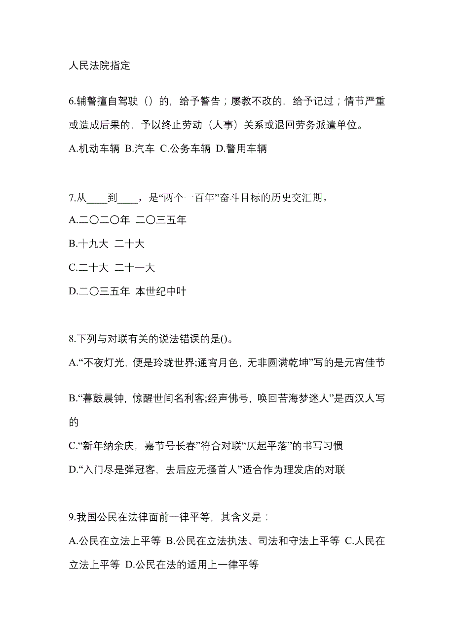 2022年四川省资阳市-辅警协警笔试预测试题(含答案)_第2页