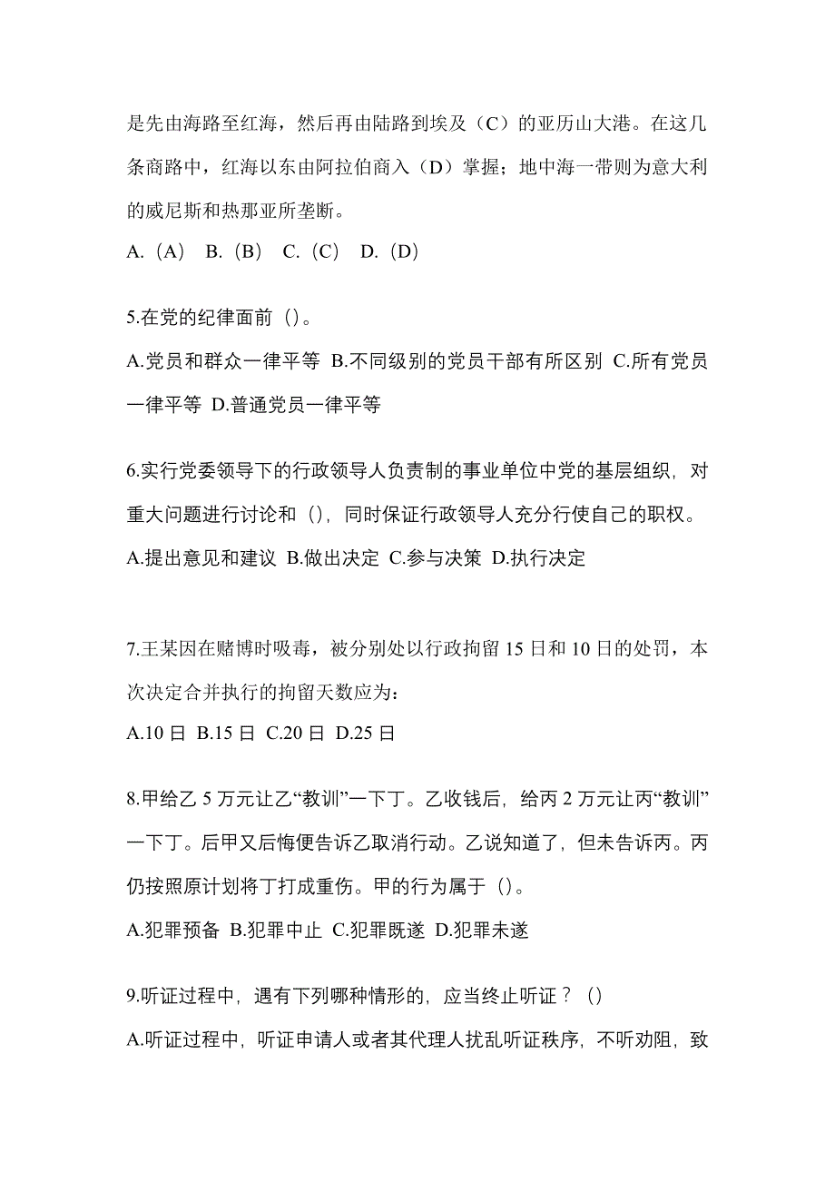 2022年安徽省宣城市-辅警协警笔试模拟考试(含答案)_第2页